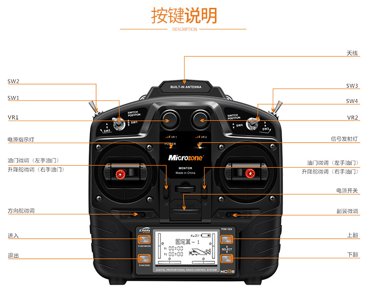 航模MC6遥控器说明书