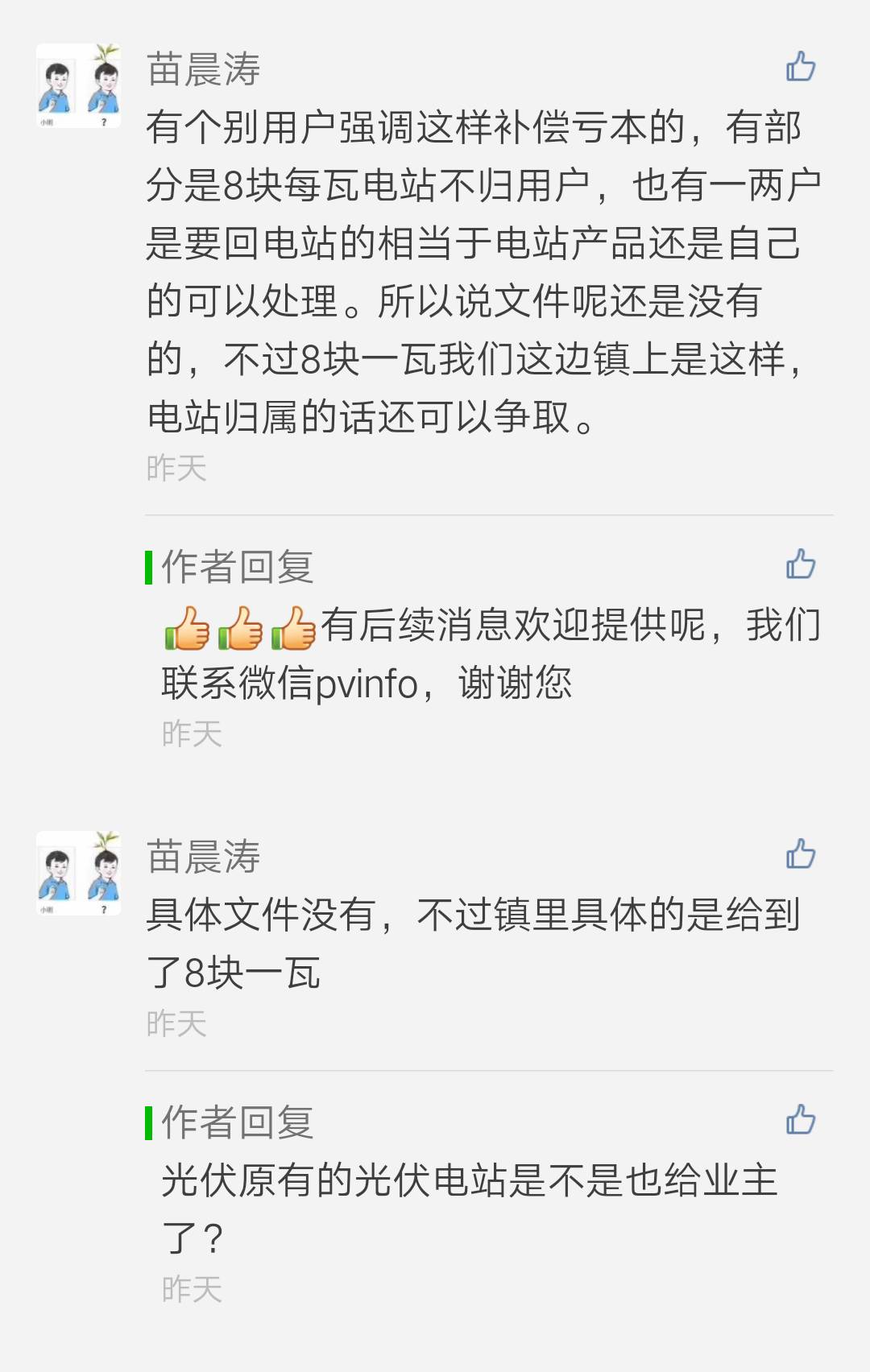 家用光伏拆迁补偿文件详解