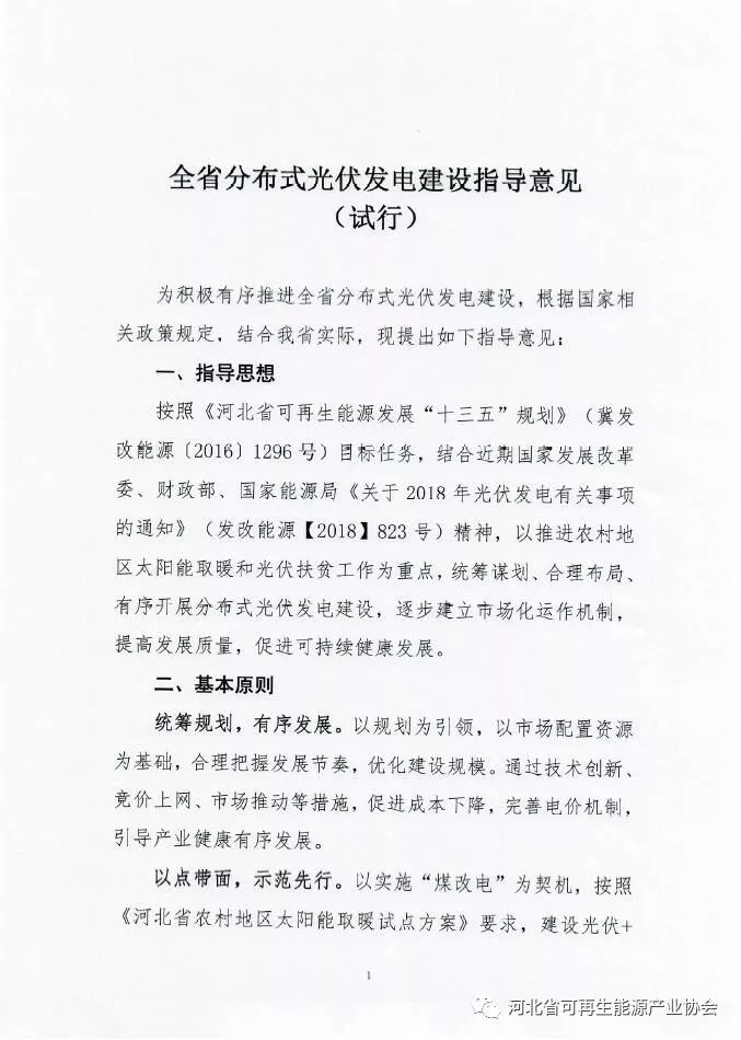 河北省能源局光伏文件解读