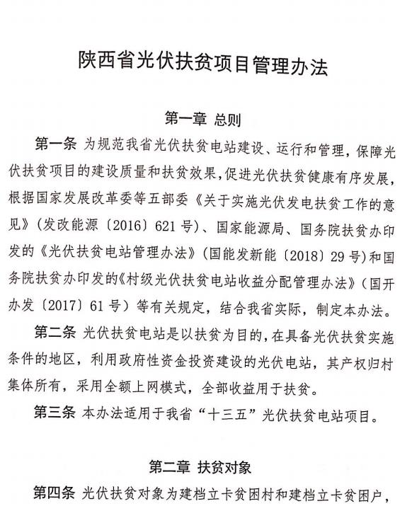 陕西光伏补贴文件详解