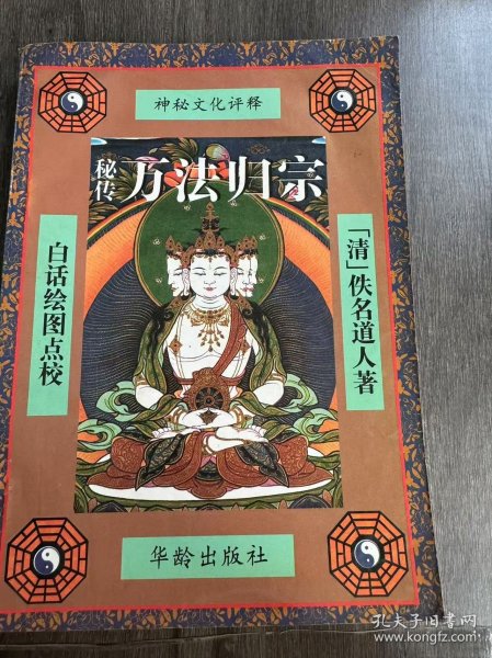 万法归宗的价格及其价值探究