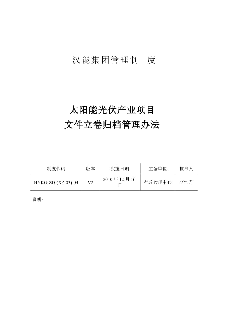 光伏电站文件资料的管理与应用