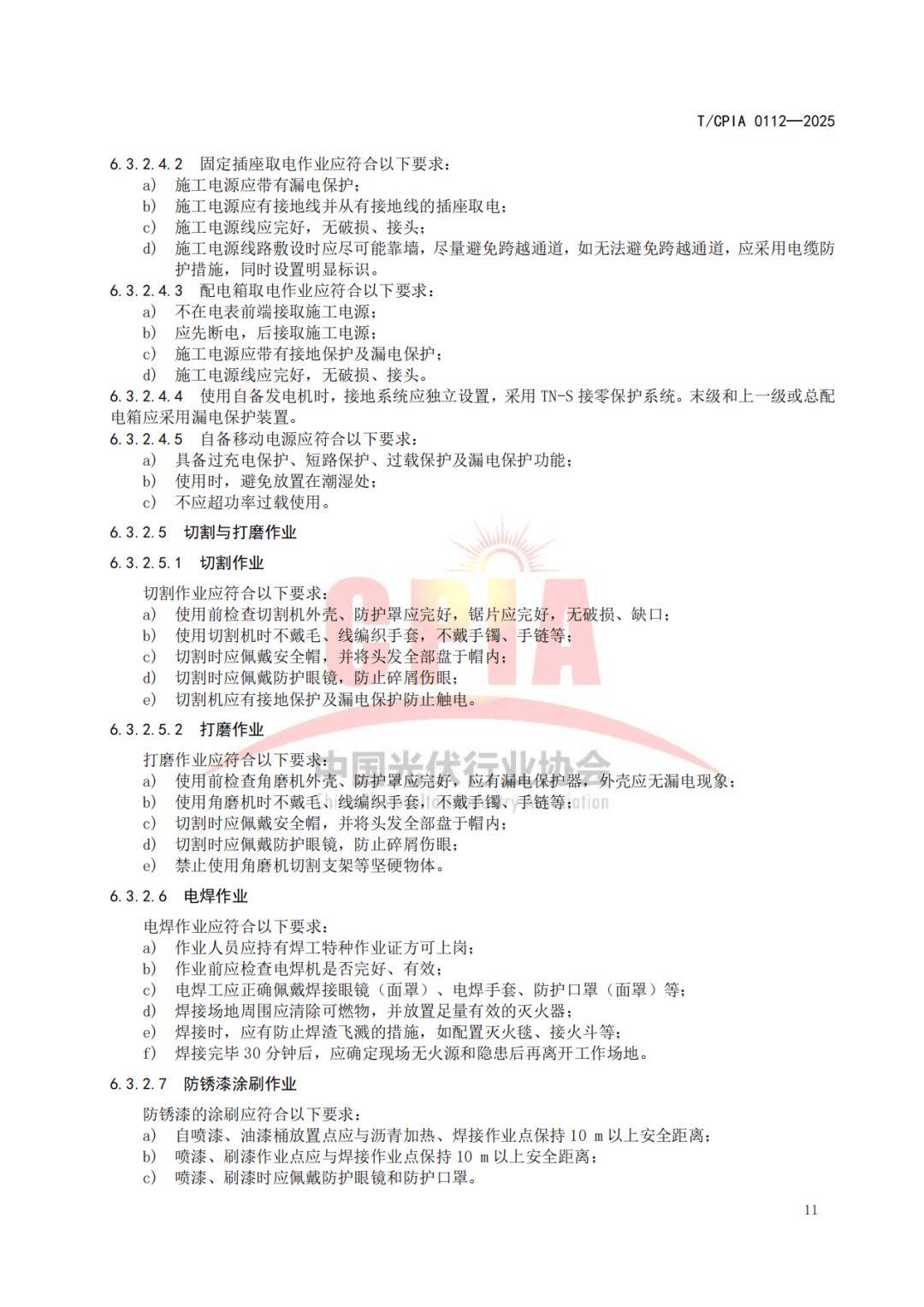 光伏质保文件要求及其重要性