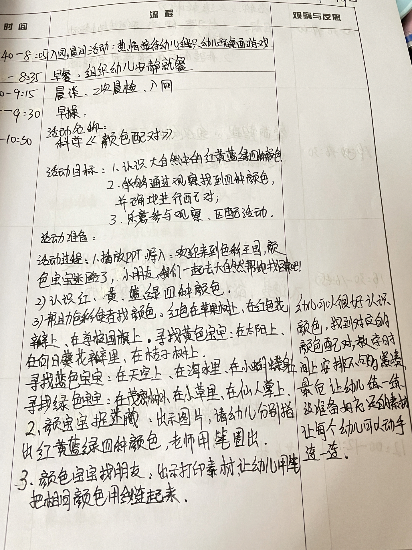 小班美术玩色教案