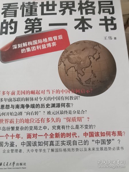 看懂世界格局的第一本书的启示与探索
