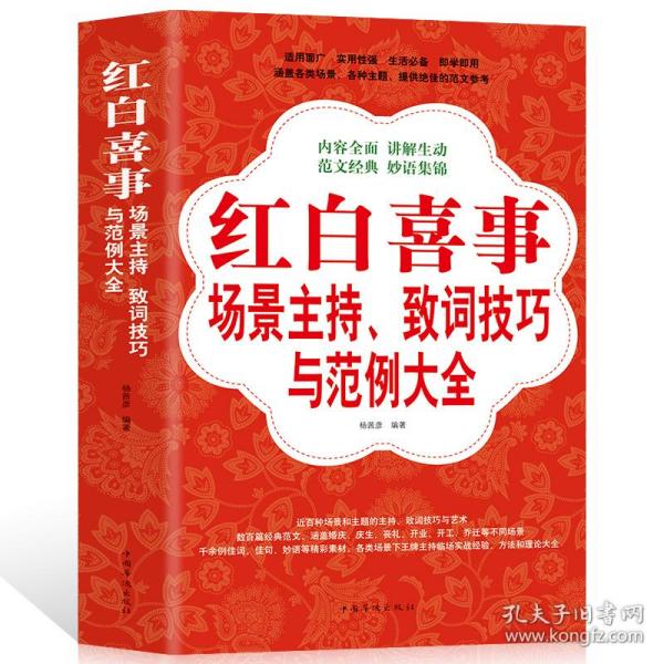 红白喜事一本通，四川通用指南