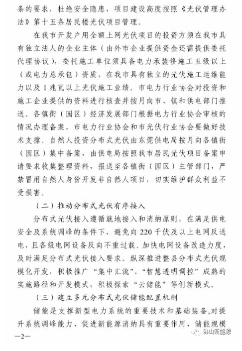 广东光伏全额上网文件深度解读