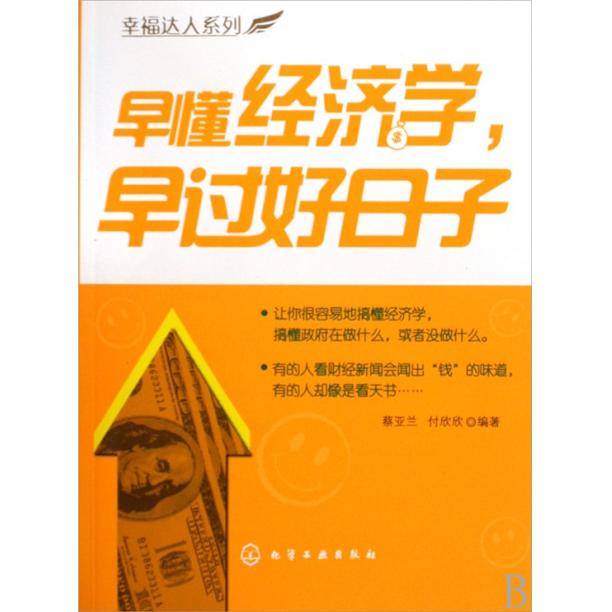 一本书看懂经济学PDF，深入浅出解读经济学的奥秘