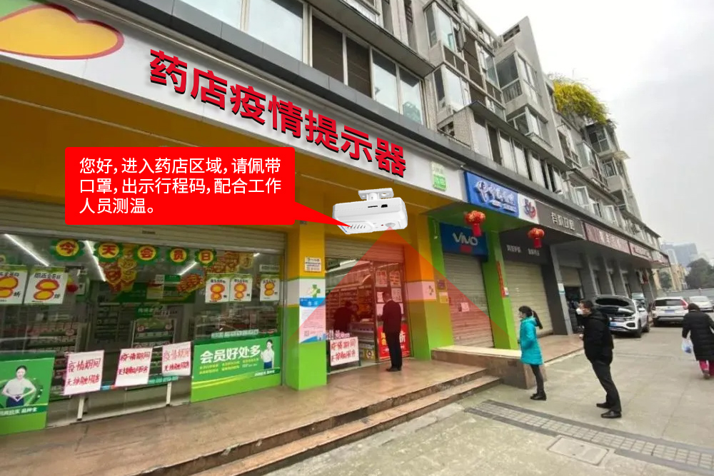 药店疫情防控语音提示系统的重要性及其应用
