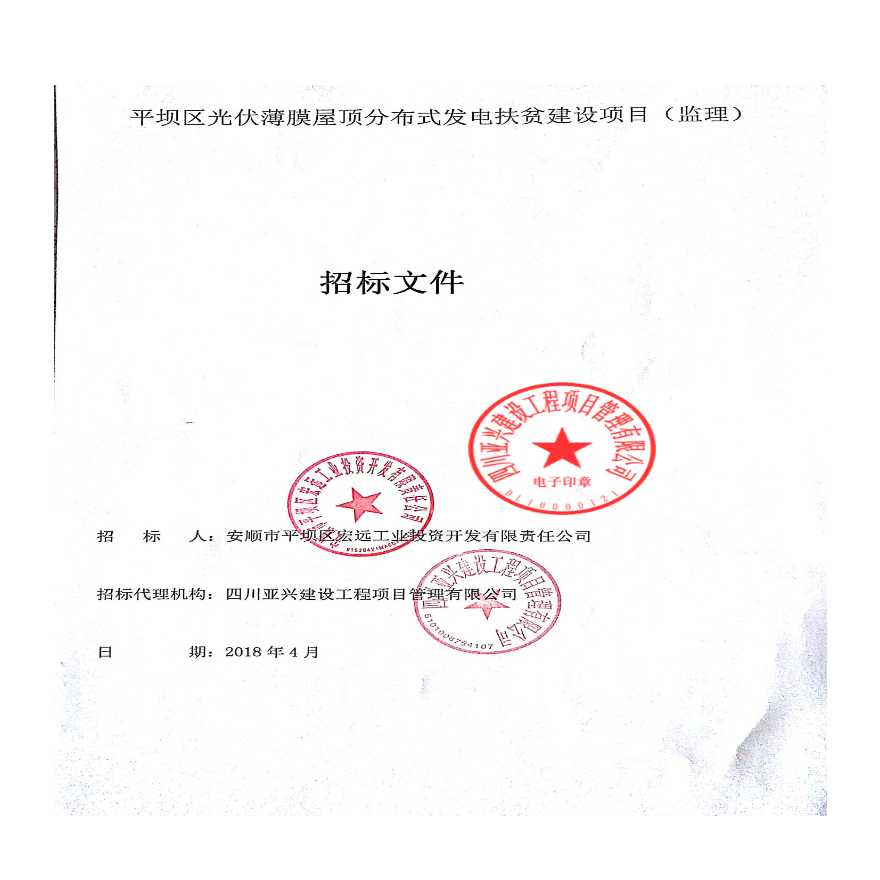 光伏组件招标文件
