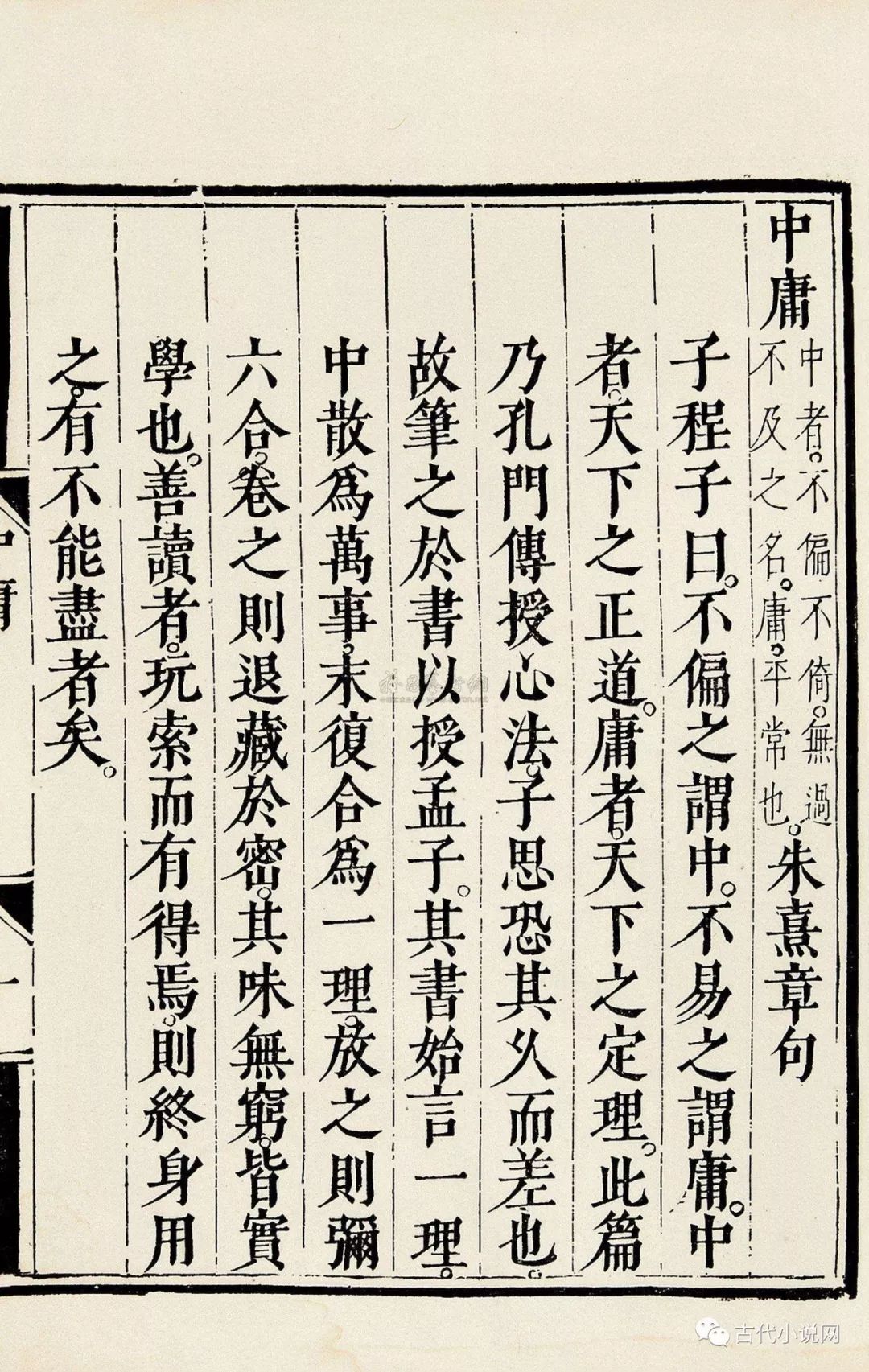 中庸，一本关于人生智慧的书的价值无法用金钱衡量