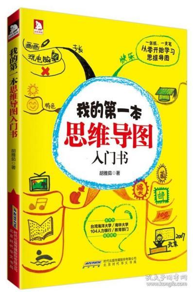 我的第一本HR入门书