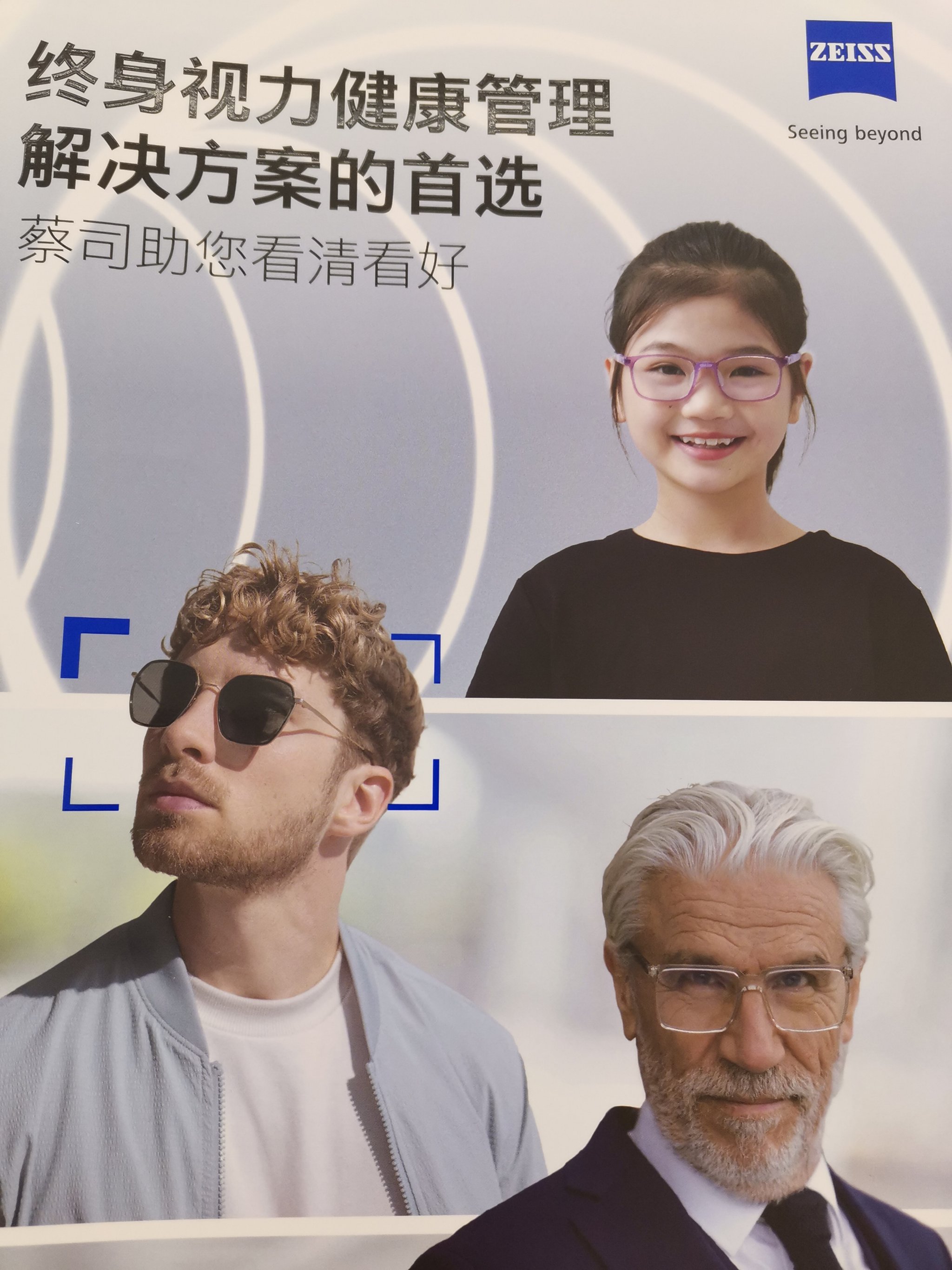 如何验证蔡司镜片的真假——以眼镜行业为例