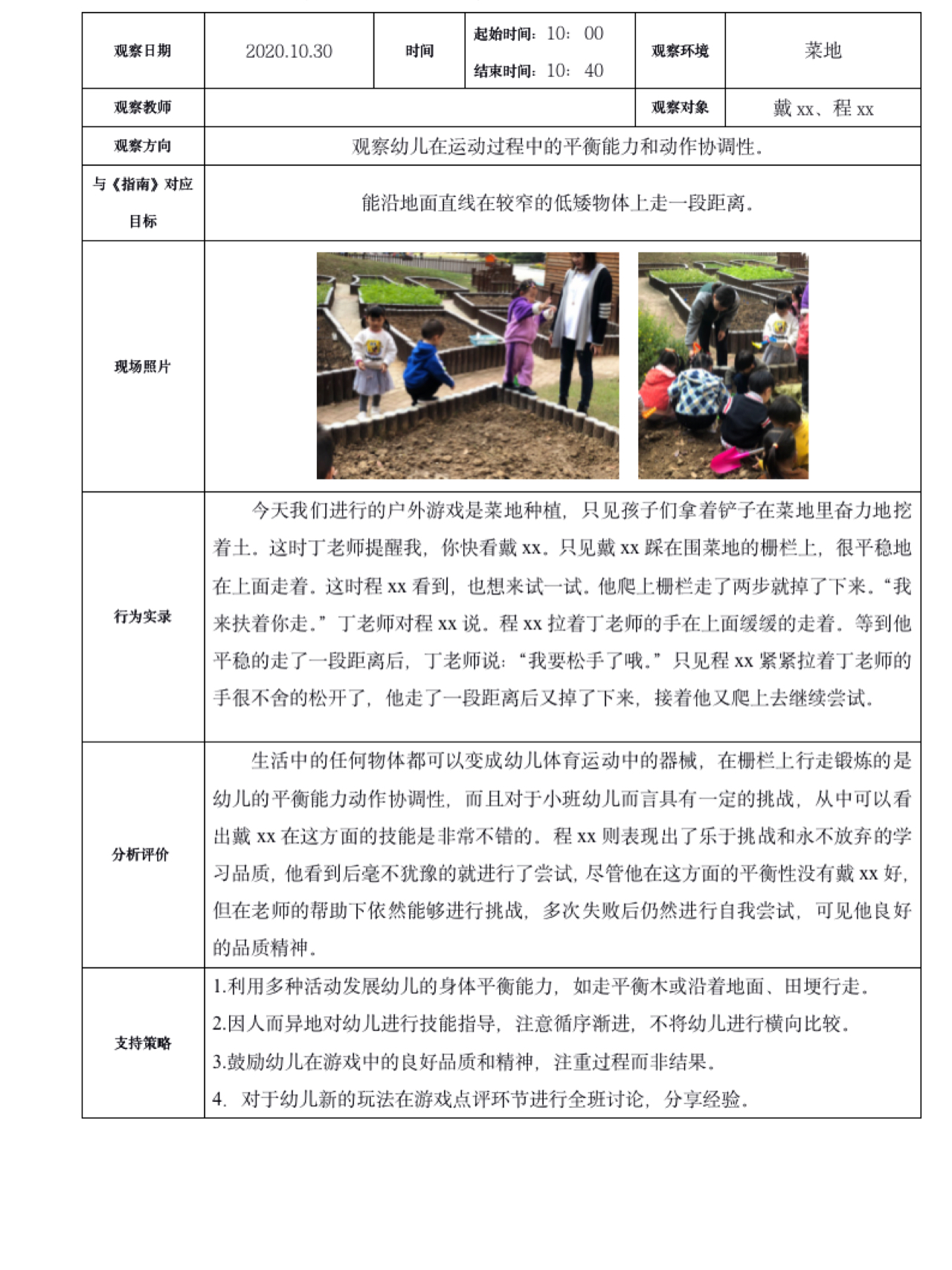 观察记录小班幼儿的美术教育