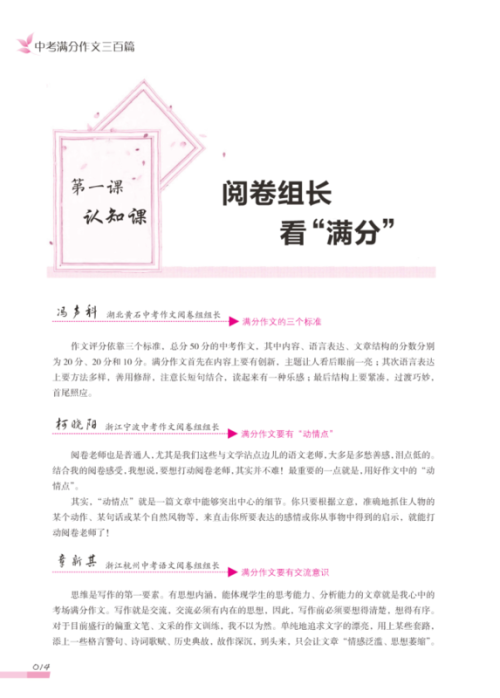 买一本中考满分作文书，探寻智慧之源，助力写作之路