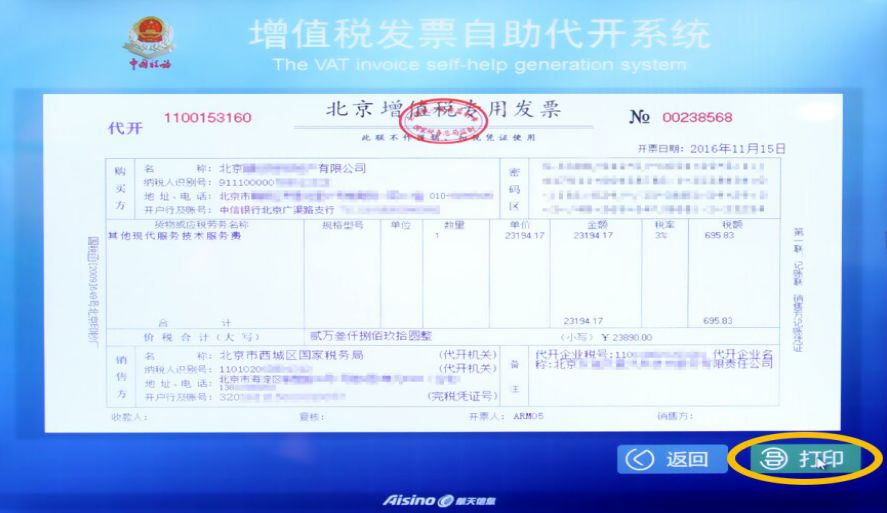 银行发票代打，可行性、注意事项与操作指南