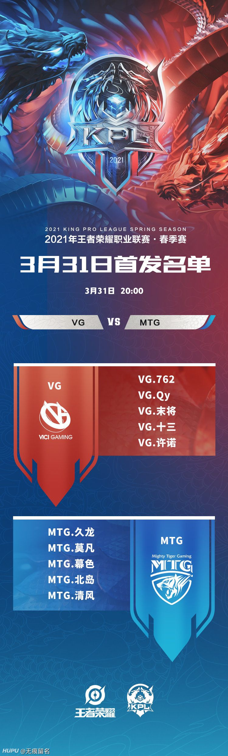VG战队阵容公布时刻，期待与惊喜的交汇