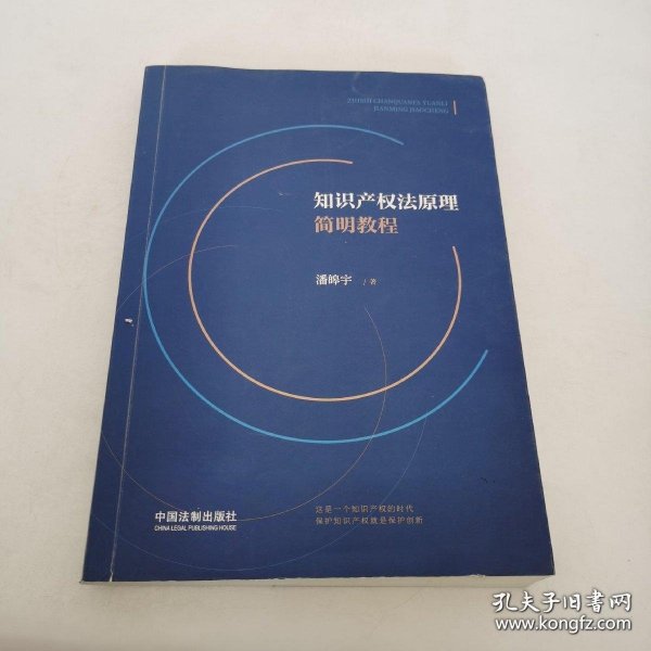 知识产权法一本通，深入理解与应用