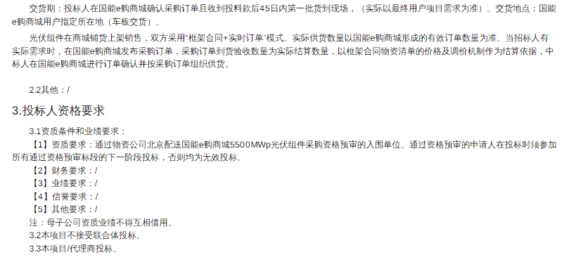 科威特光伏招标文件详解