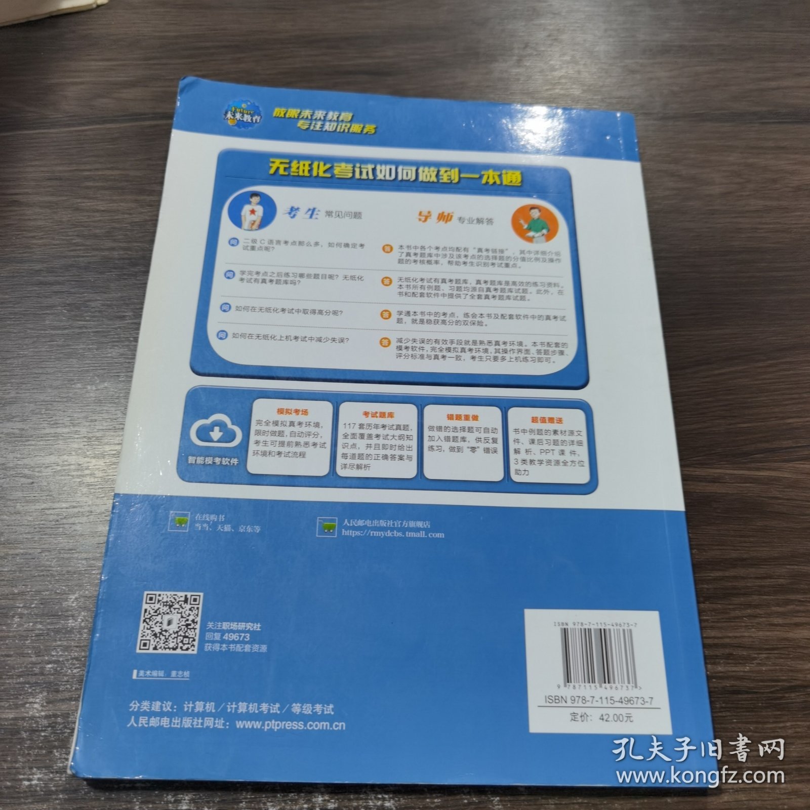 全国计算机等级考试一本通二级C——探索与攻略