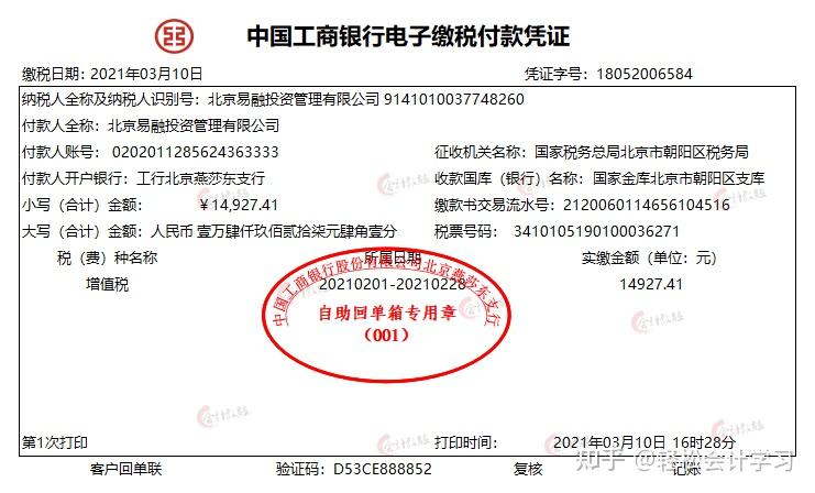 工商银行发票，理解与应用