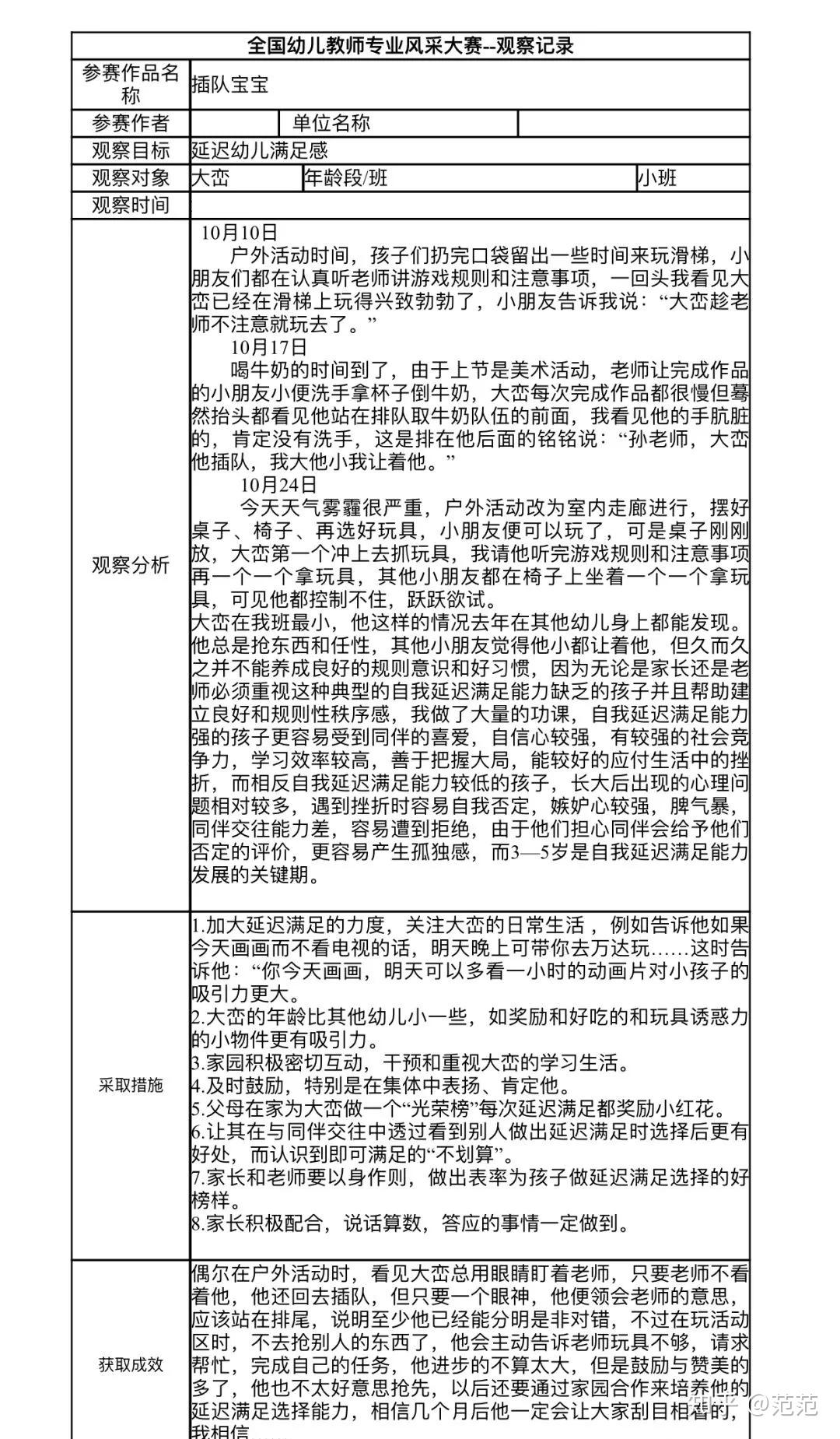 大班幼儿美术观察记录