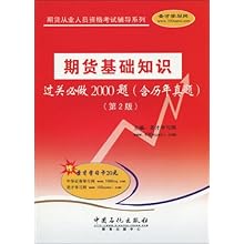 期货基础知识一本通关
