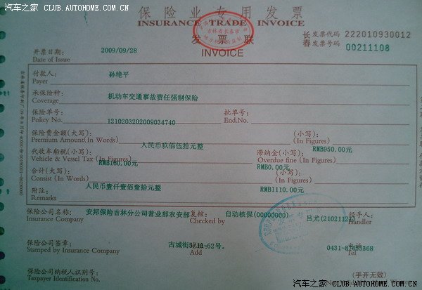 保险发票，保障与凭证的完美结合