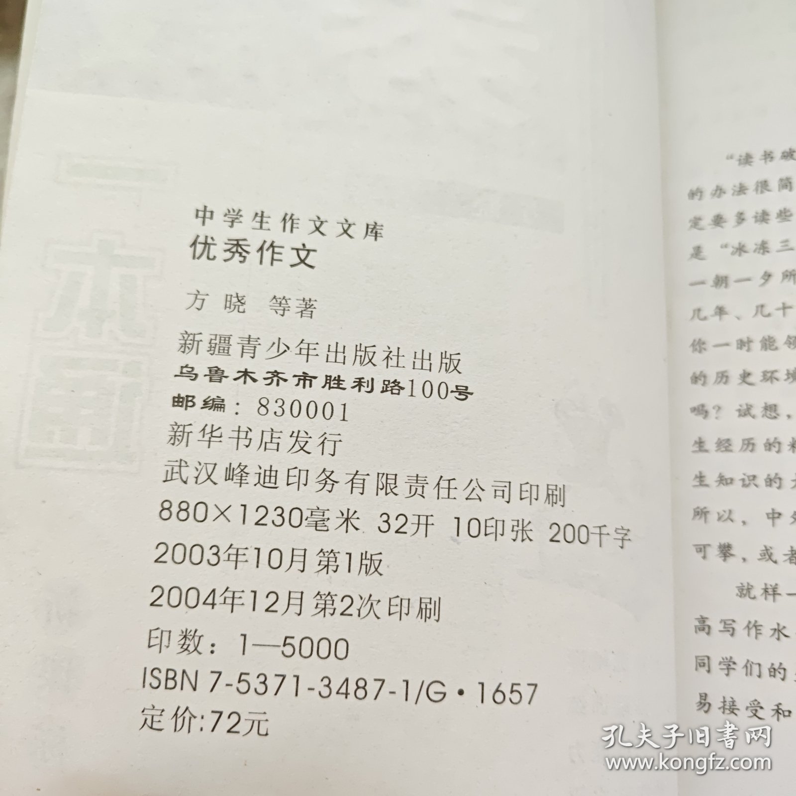 中学生作文一本通，全方位提升写作能力的指南