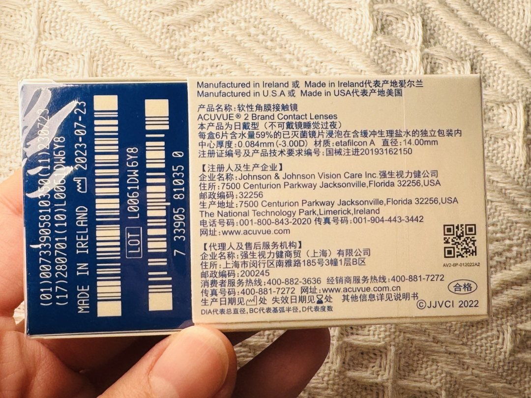 强生日抛包装盒真假识别指南