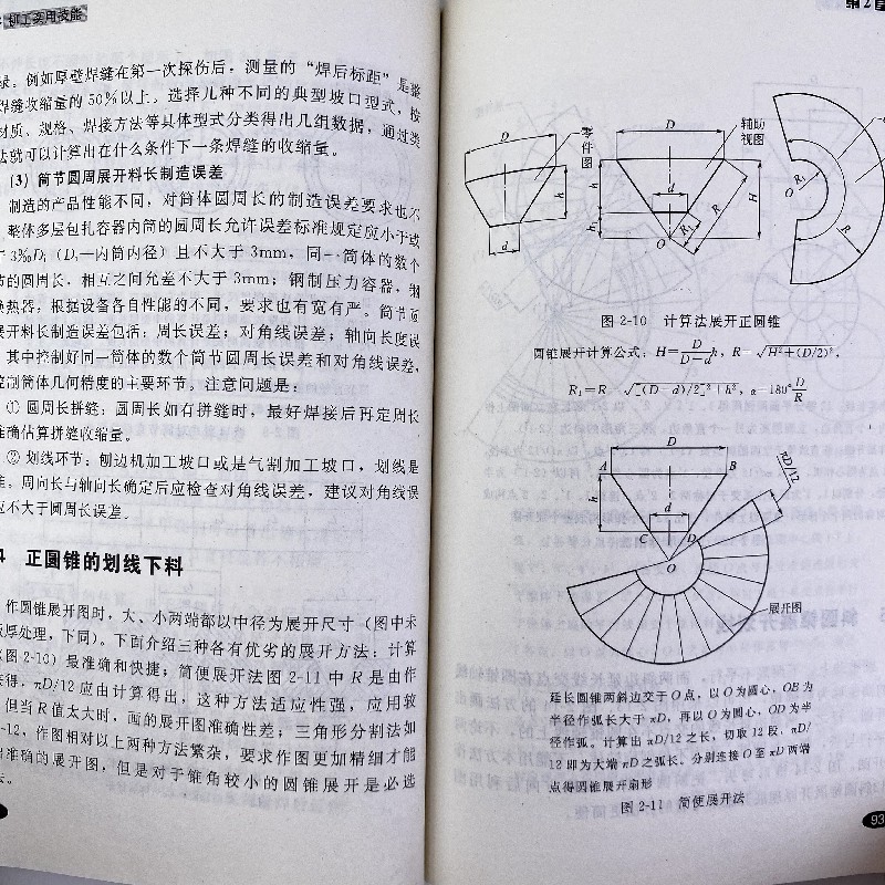 买一本铆工书，探索铆工技艺的深度与广度
