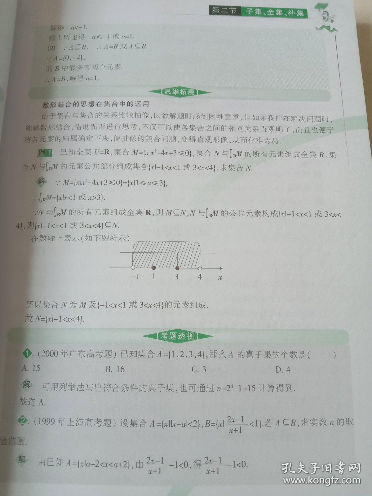 数学一本通八下红本，探索数学世界的宝藏