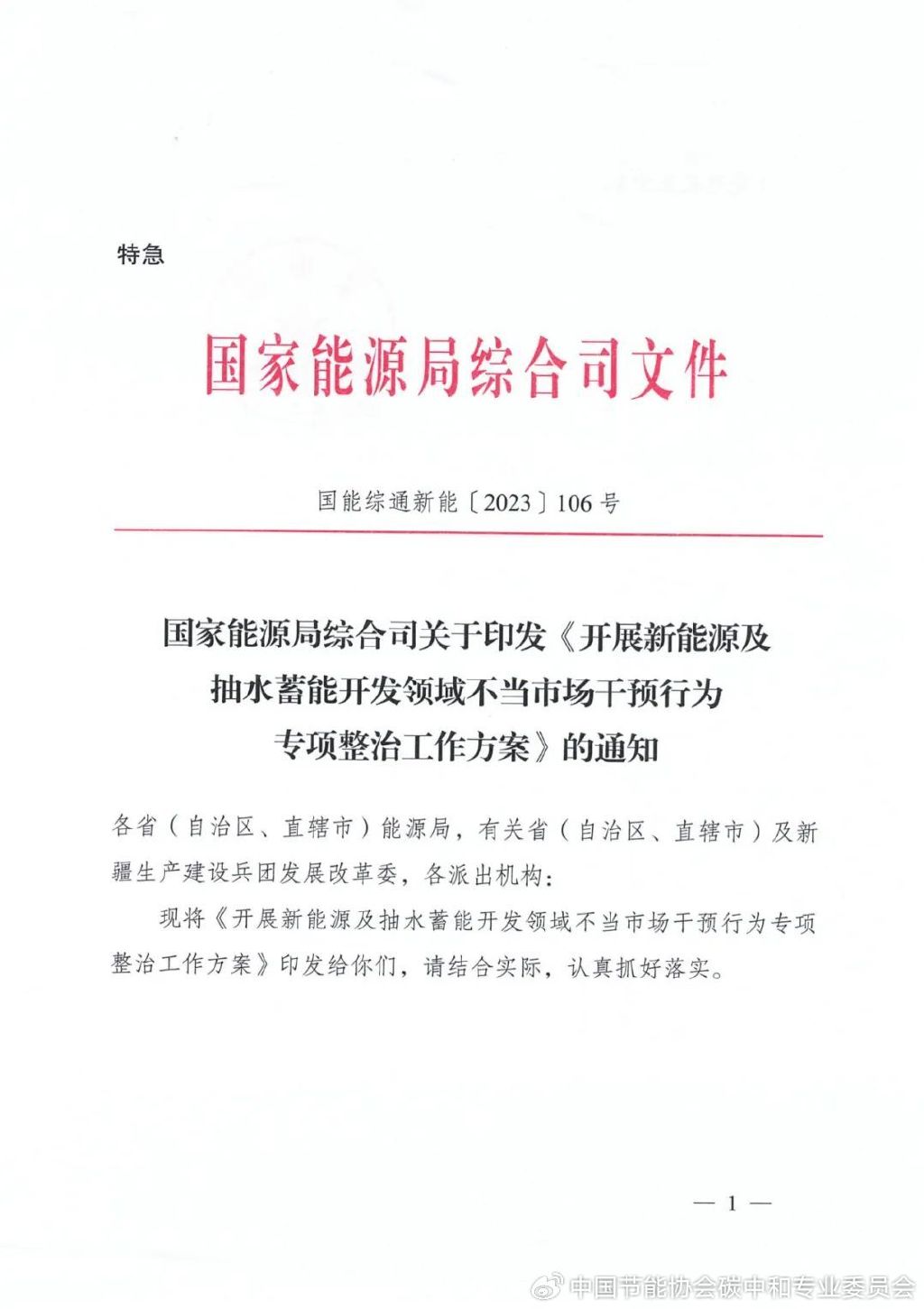 关于能源局823文件深度解读