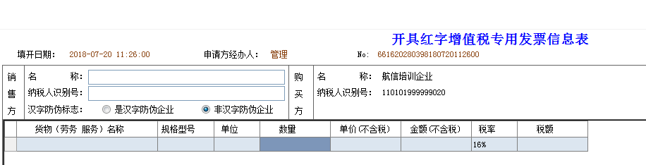 关于发票号字体下载的探讨