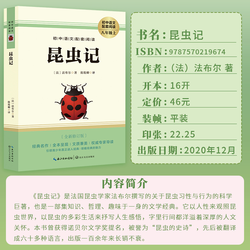 正版昆虫记的价格及其价值