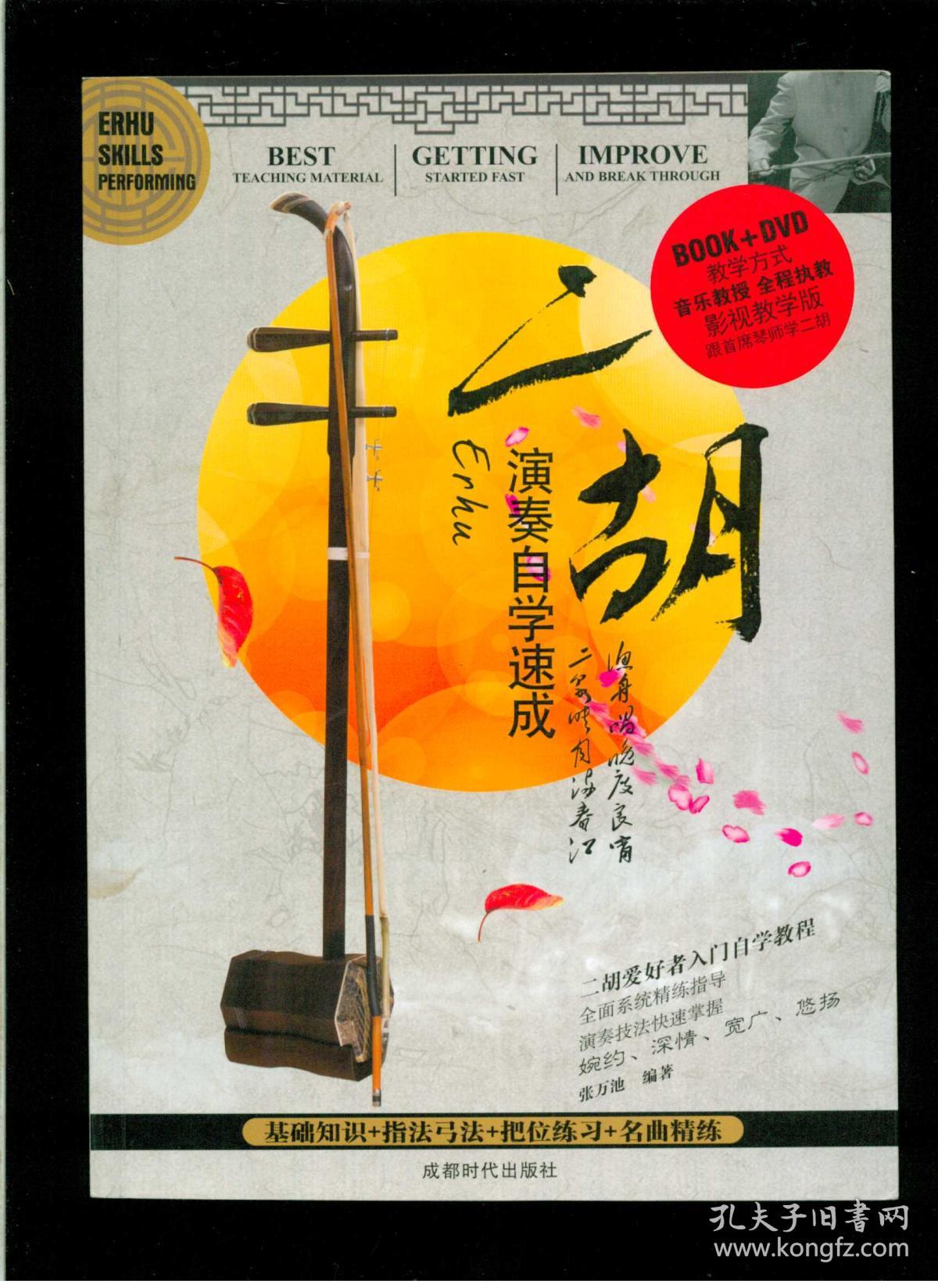 推荐一本二胡自学教材，开启音乐之旅的钥匙