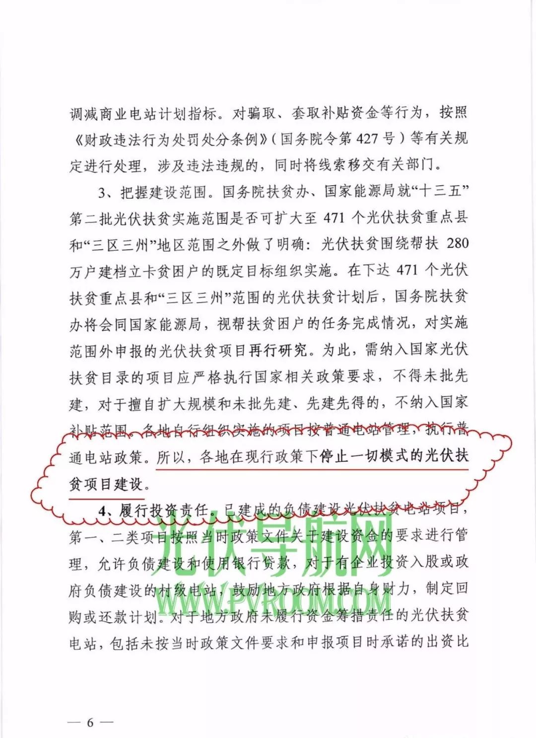 光伏企业虚假文件的危害及其应对之策