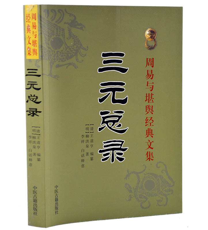 三元总录的价格，书籍价值与市场定位