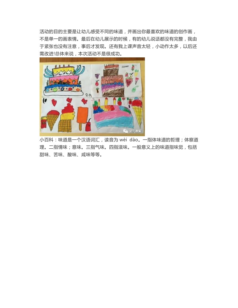 大班美术教案评价