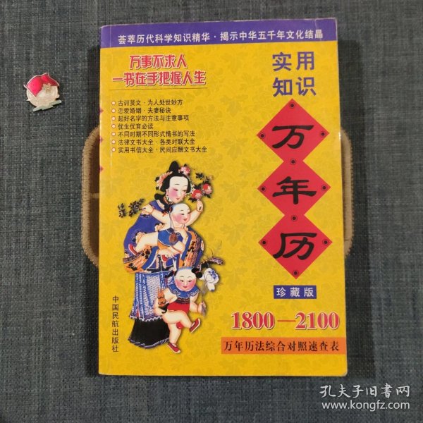 实用万年历的价格及其价值