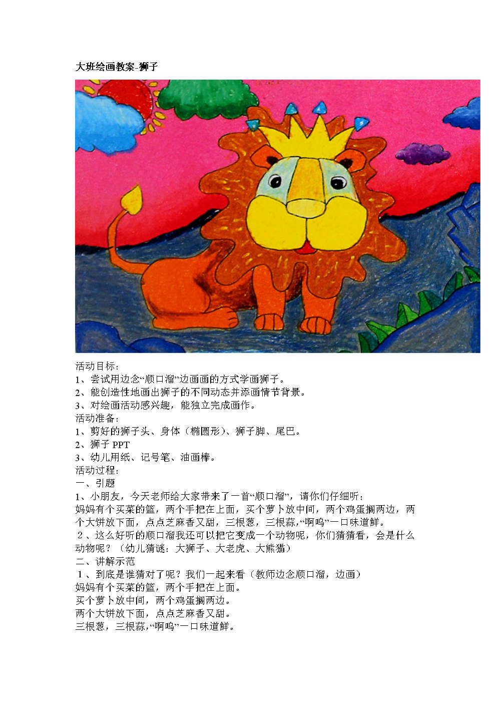 大班美术教案说课稿