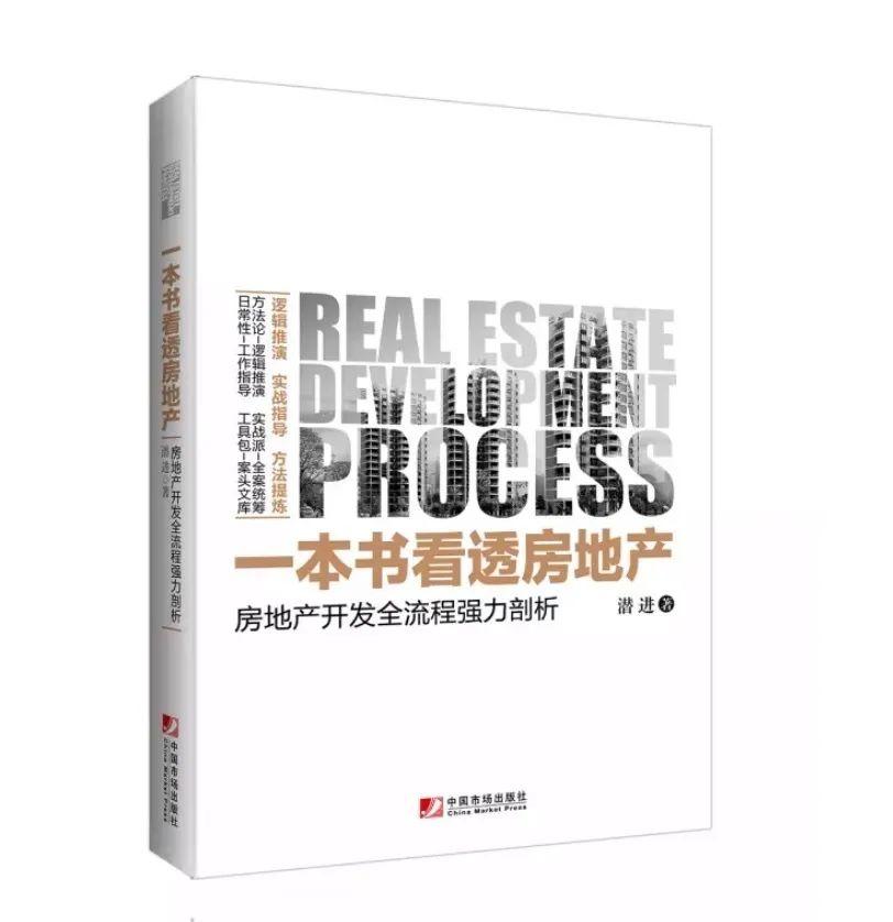 房地产经营一本通，从入门到精通的全方位指南
