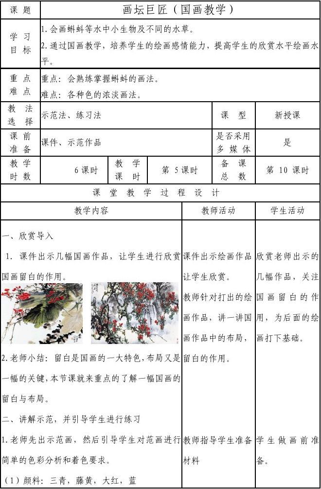 美术培训班教案设计