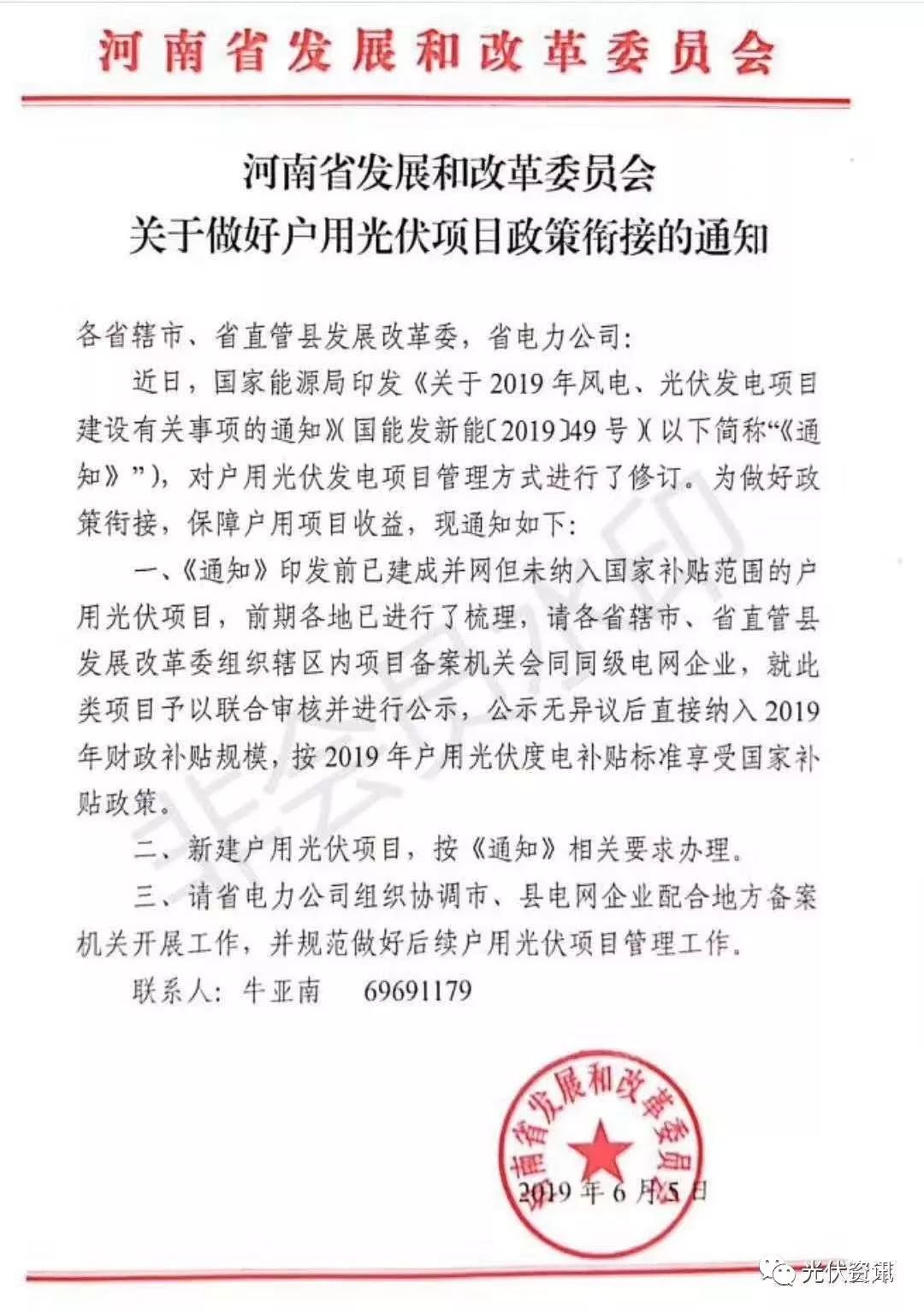 河南省光伏产业政策的深度解读与前瞻