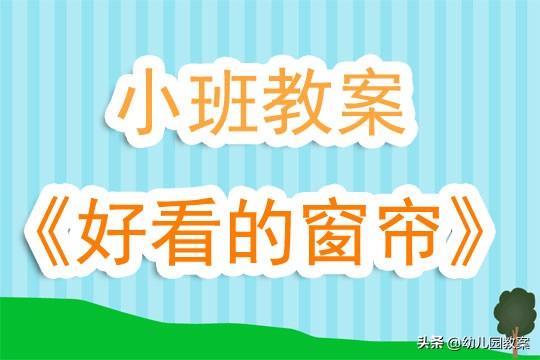 小班美术挂窗帘作品，创意与童真的完美结合