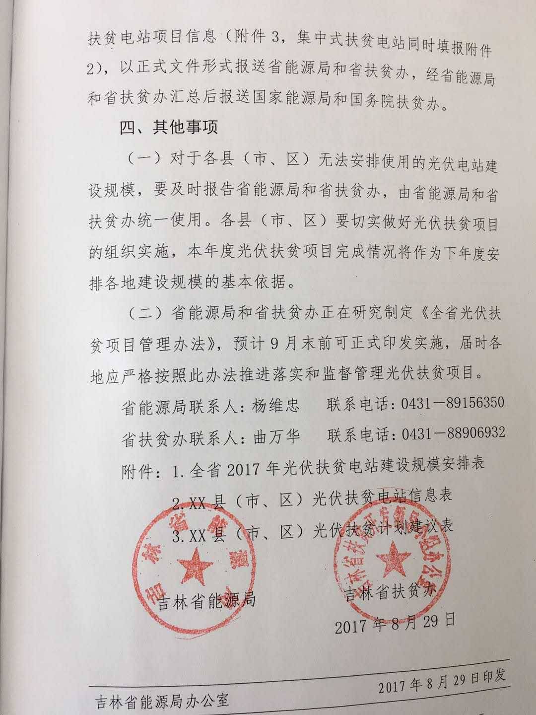 光伏扶贫项目投标文件详解
