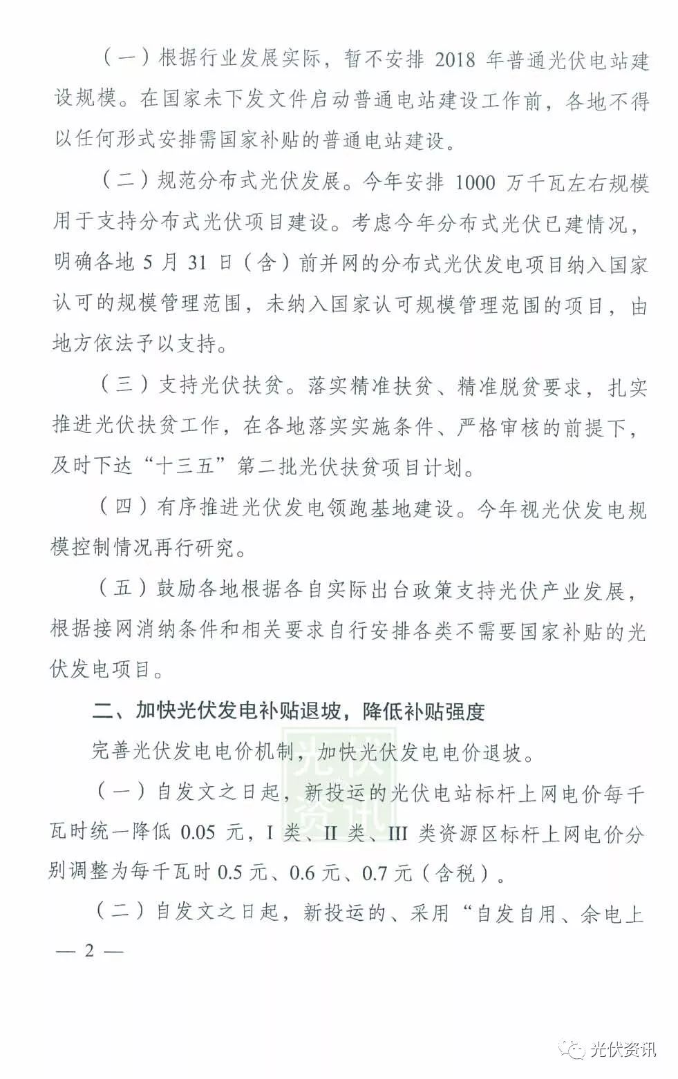 光伏产业的新篇章，光伏531政策与红头文件的重要性