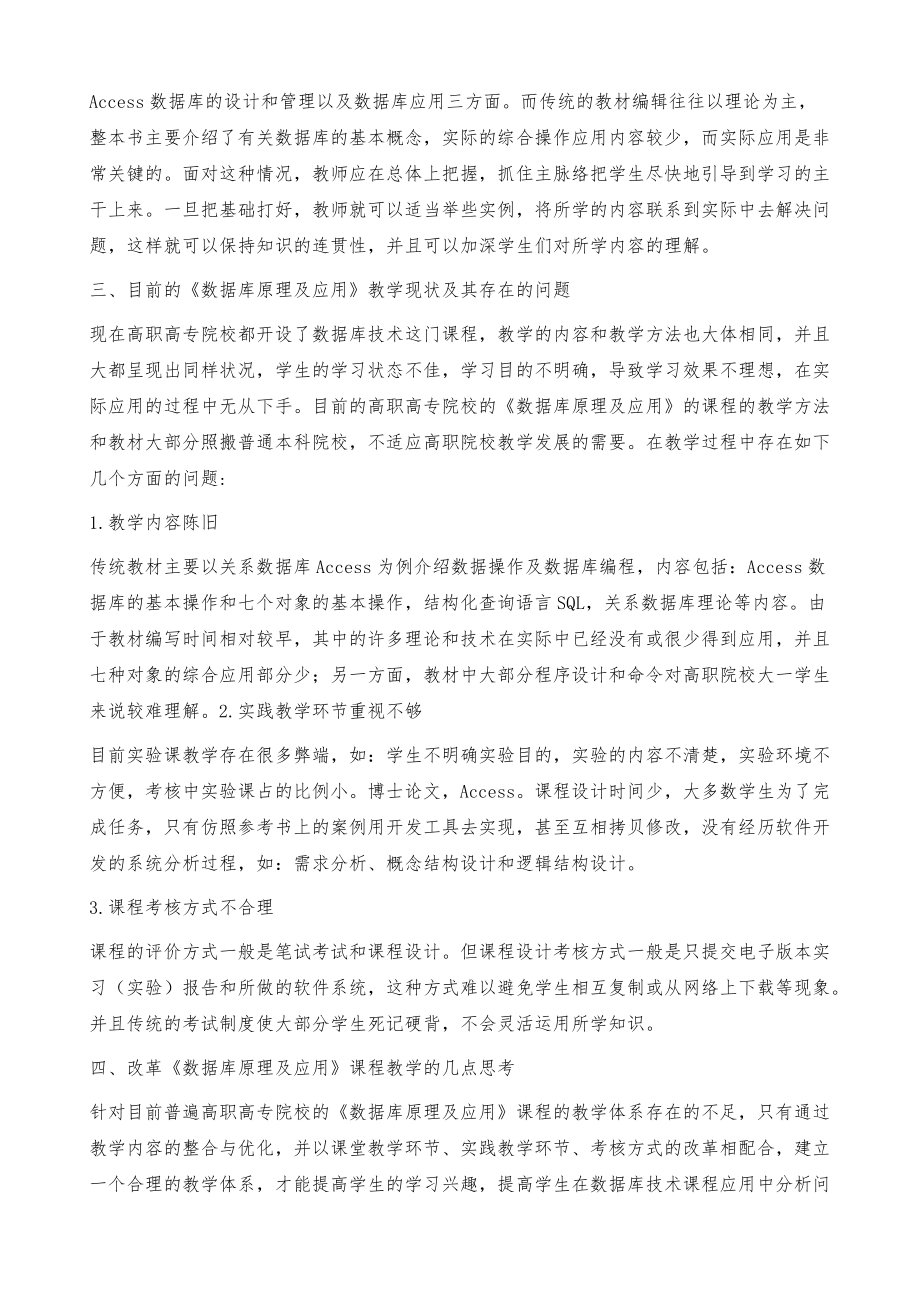 一本院校数据库教材的重要性及其发展