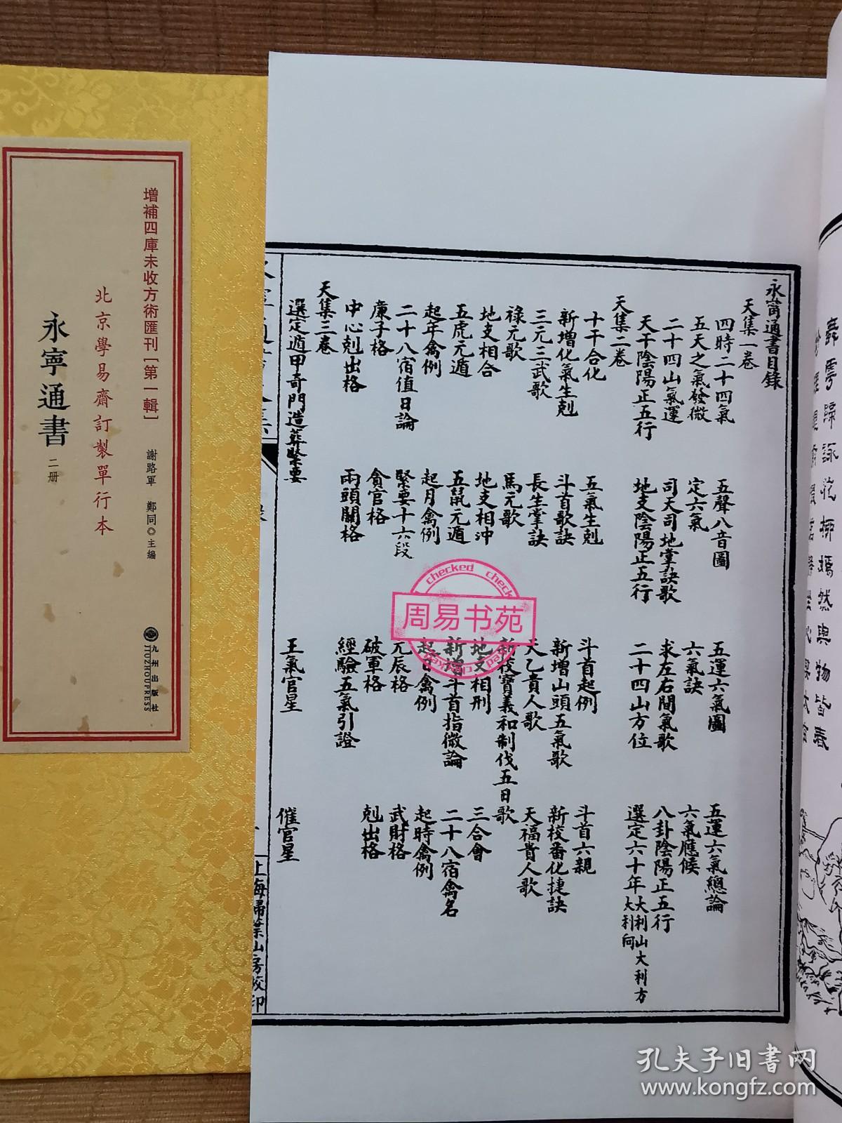 嫁娶择日通书的价格及其重要性