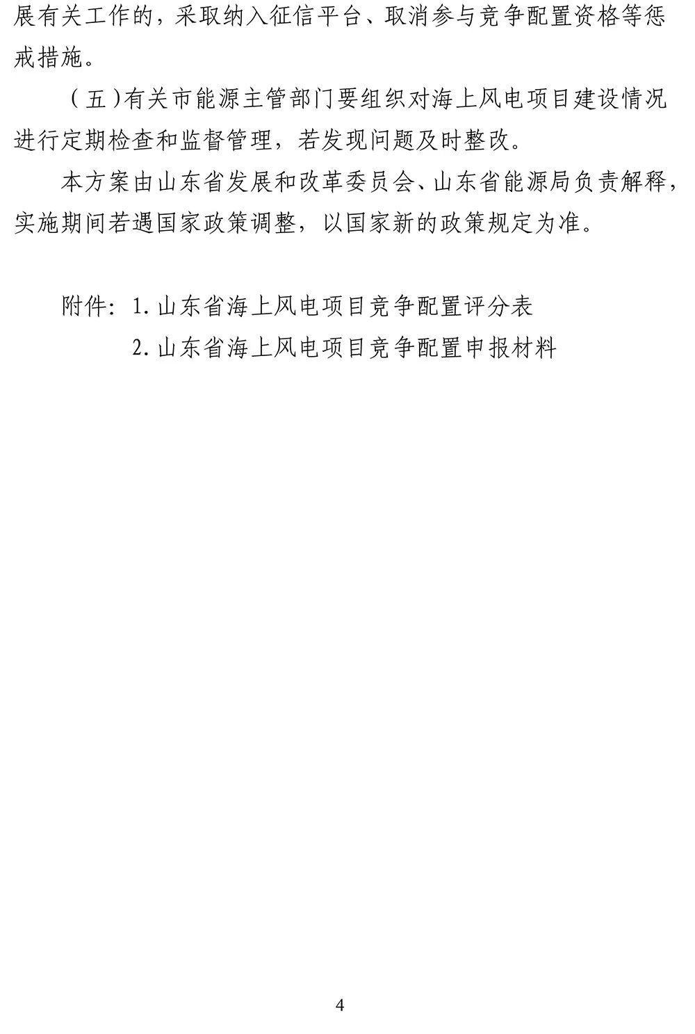 山东省发改委风电发展文件解读